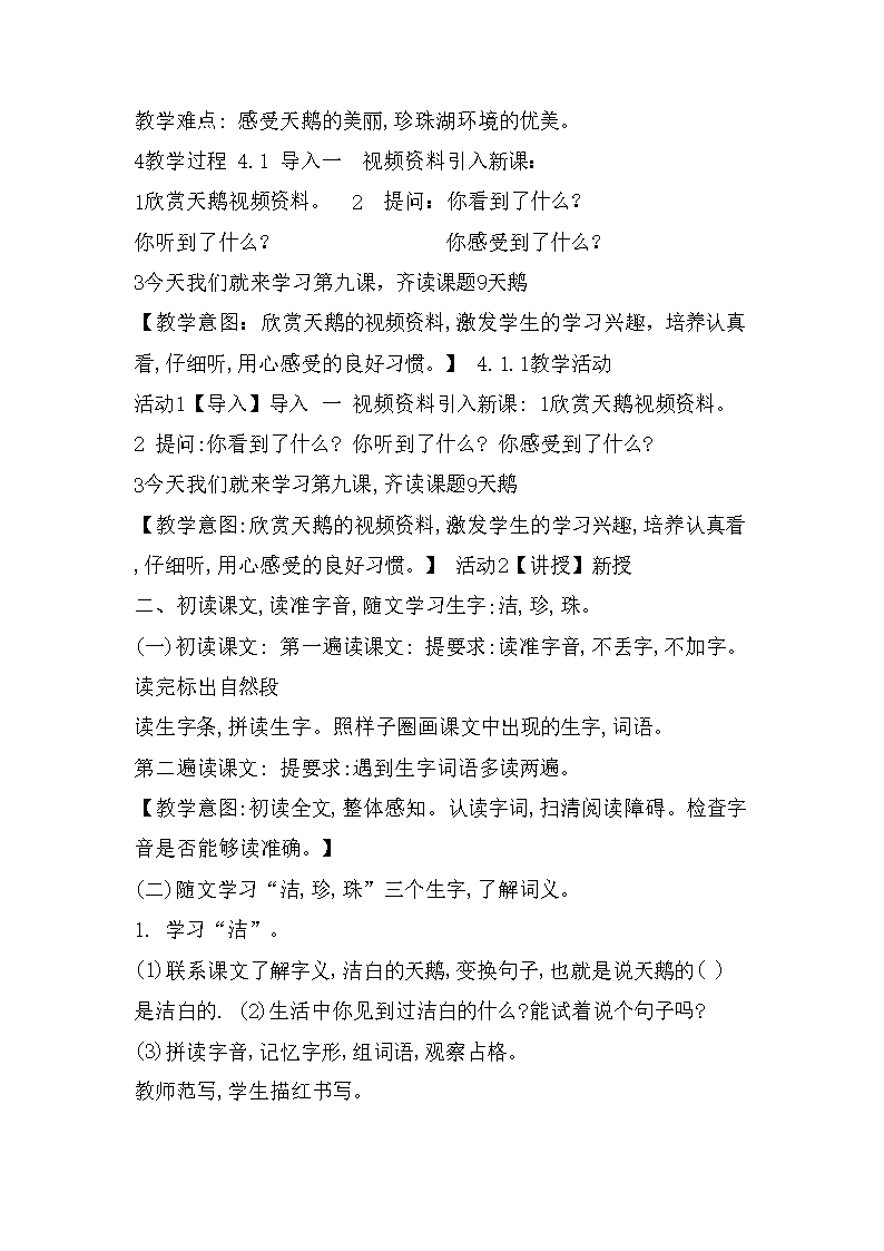 北京小学语文一下《09-天鹅》「吴雪梅」「市一等奖」优质课教案Word模板_02