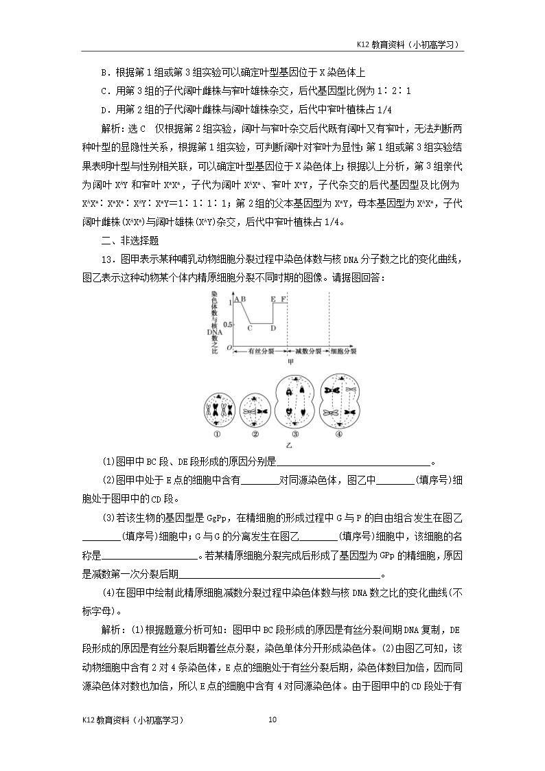 推荐K122019版高考生物一轮复习第五单元遗传的基本规律与伴性遗传单元综合理精选教案Word模板_10