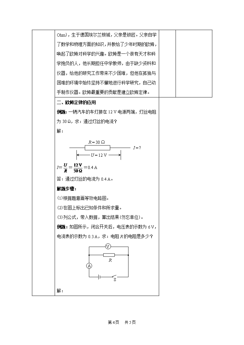 九年级物理欧姆定律教案Word模板_04