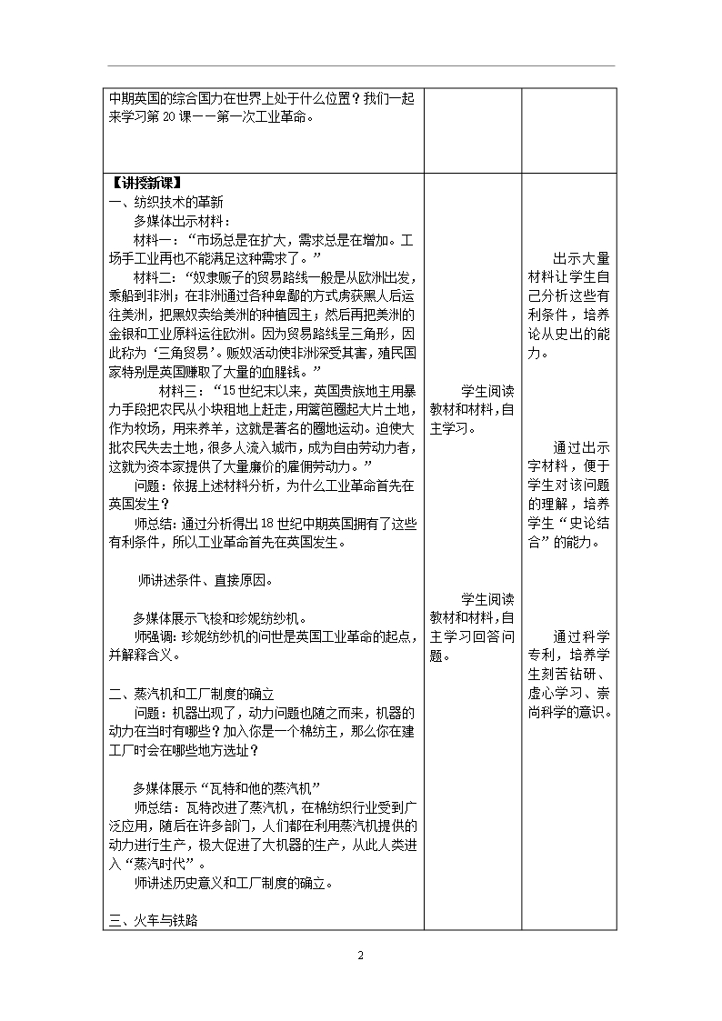 九年级历史上册-第21课《第一次工业革命》教案-华东师大版Word模板_02