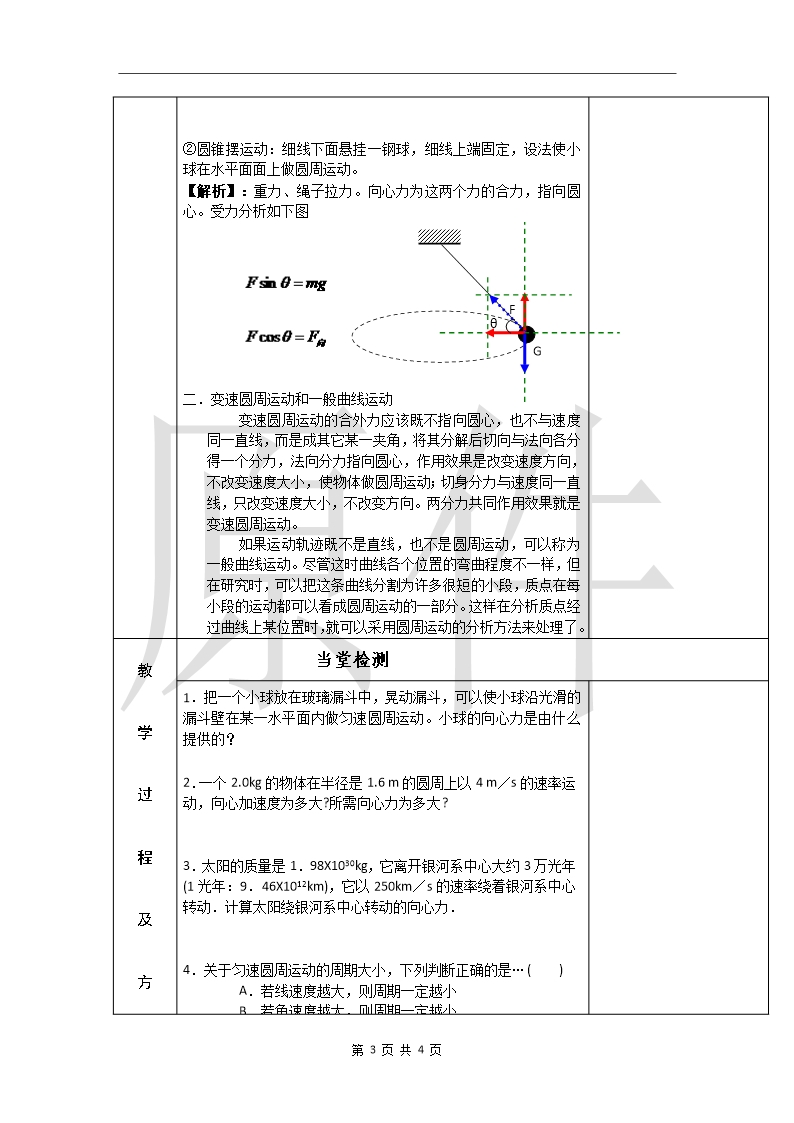 向心力-说课稿-教案Word模板_03