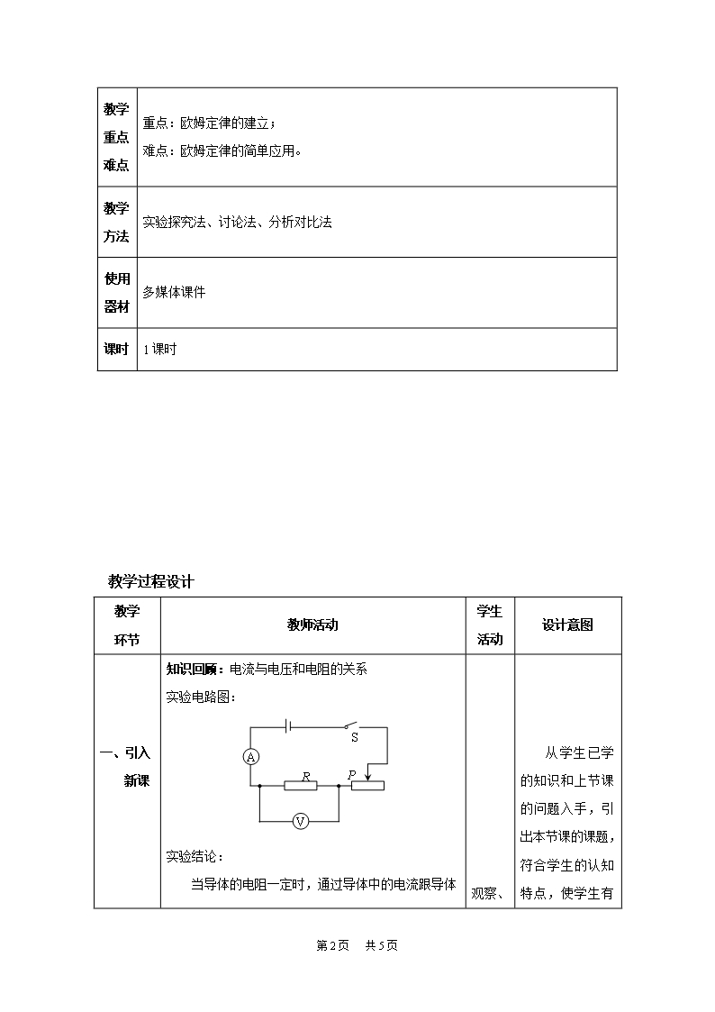 九年级物理欧姆定律教案Word模板_02