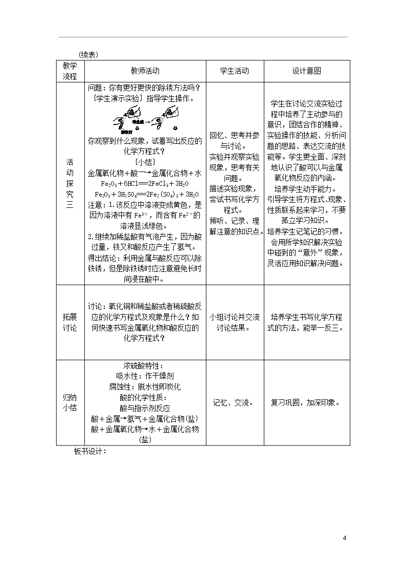 人教版2020九年级化学下册-第十单元-酸和碱-课题1-常见的酸和碱-10.1.2-酸的化学性质教案Word模板_04