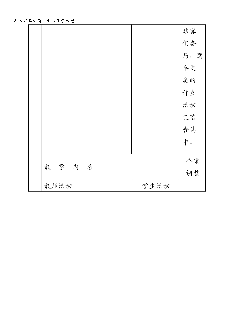 江苏省新沂市第二中学高中语文苏教版《唐诗宋词选读》教案：专题六-商山早行-含答案Word模板_04