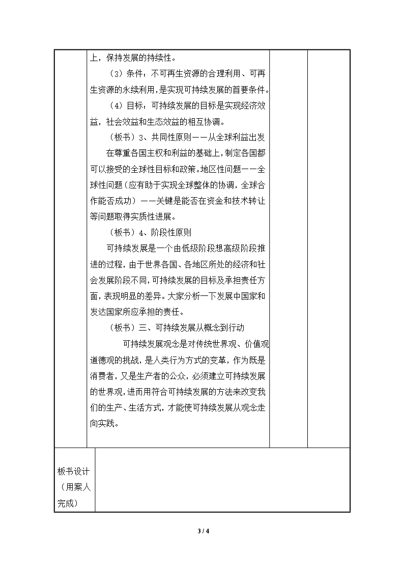 鲁教版高二地理必修3-《可持续发展的基本内涵》参考教案Word模板_03