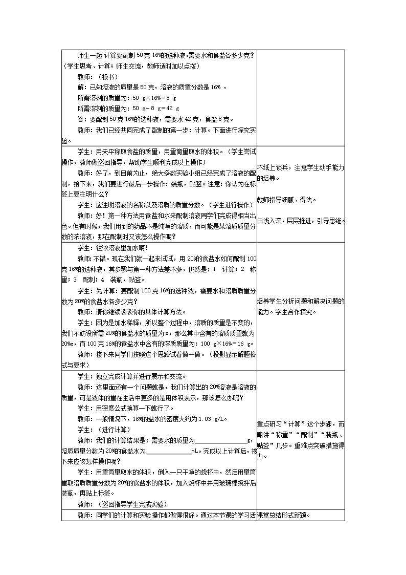 新人教版初中化学教案：《课题3--溶质的质量分数》教案Word模板_05