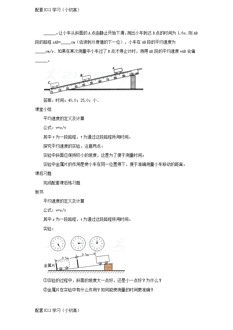 [配套k12学习]2017-2018学年八年级物理上册1.4测量平均速度教案新版新人教版Word模板_07