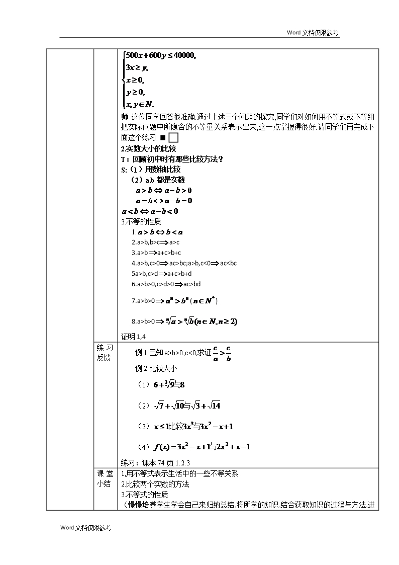 高二人教A版必修5系列教案：3.1不等关系与不等式6-Word模板_03