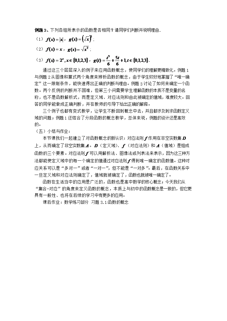 高中数学-函数的概念公开课教案教学设计Word模板_07