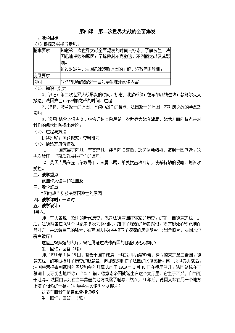 高二歷史新課標教案：-第4課-第二次世界大戰(zhàn)的全面爆發(fā)(新人教版選修三)Word模板