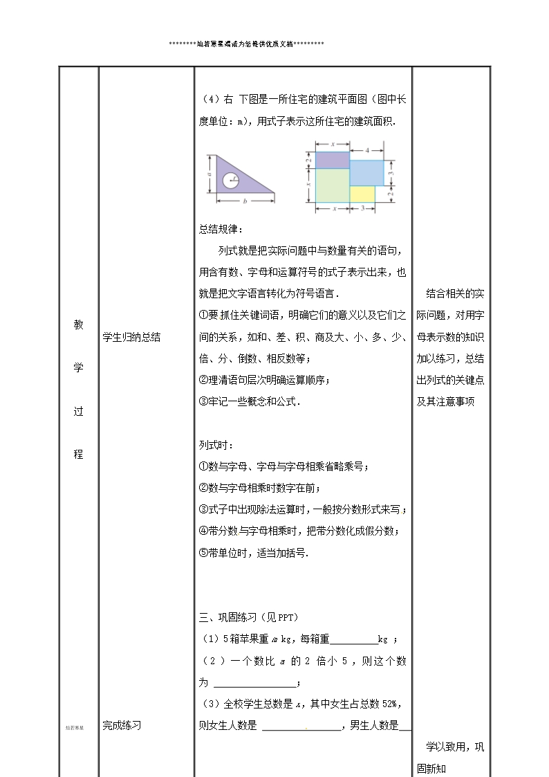 七年级数学上册-第二章-整式的加减-2.1-整式(第1课时)教案-(新版)新人教版Word模板_04