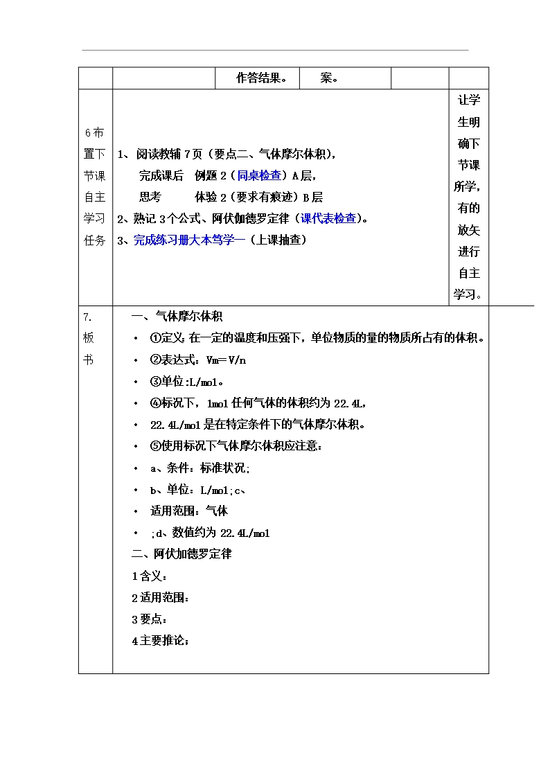 辽宁省大连渤海高级中学高二化学必修一教案：1-2-4气体摩尔体积-第1课时--理科Word模板_03