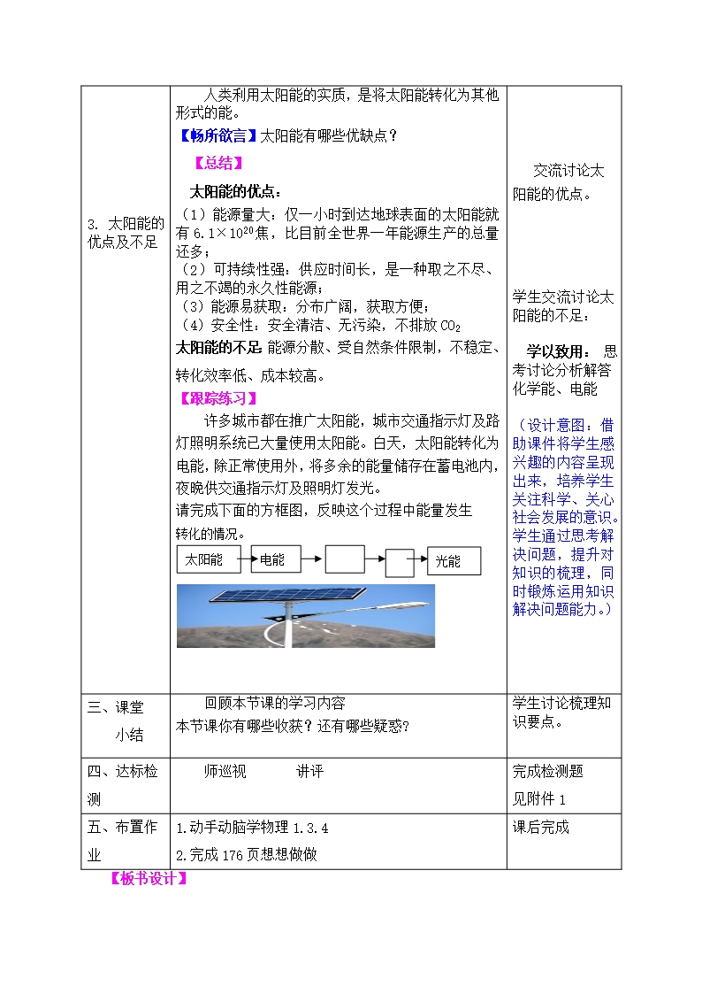 新人教版初中物理教案：-太阳能Word模板_05