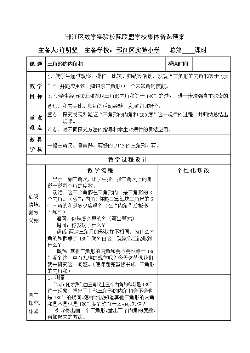 苏教版四年级数学下册第七单元《三角形的内角和》优秀教案Word模板