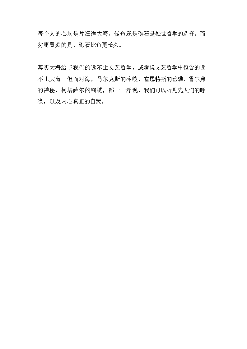 历年上海高考语文作文题-面对大海Word模板_04