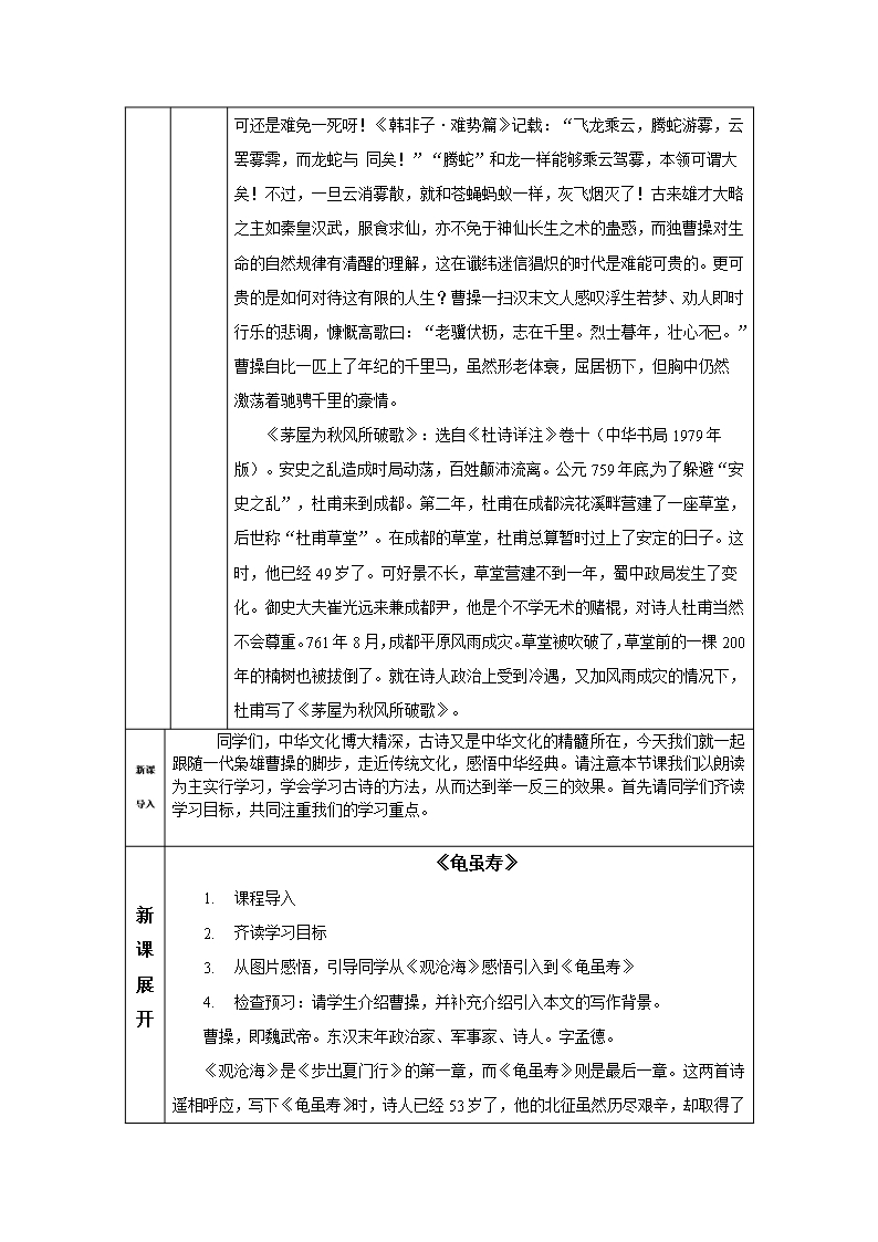 人教2011版初中语文八年级上册《课外古诗词诵读-龟虽寿》优质教案-2Word模板_02