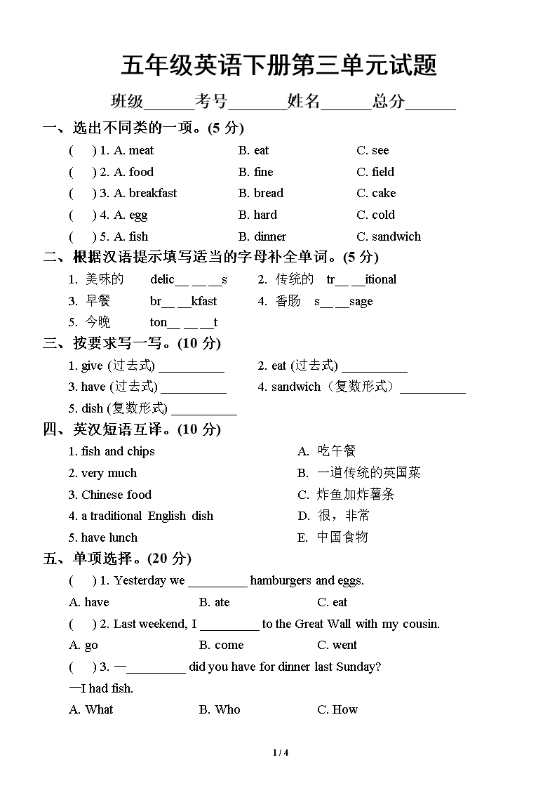 小學(xué)英語外研版五年級(jí)下冊(cè)-Module-3測(cè)試卷Word模板