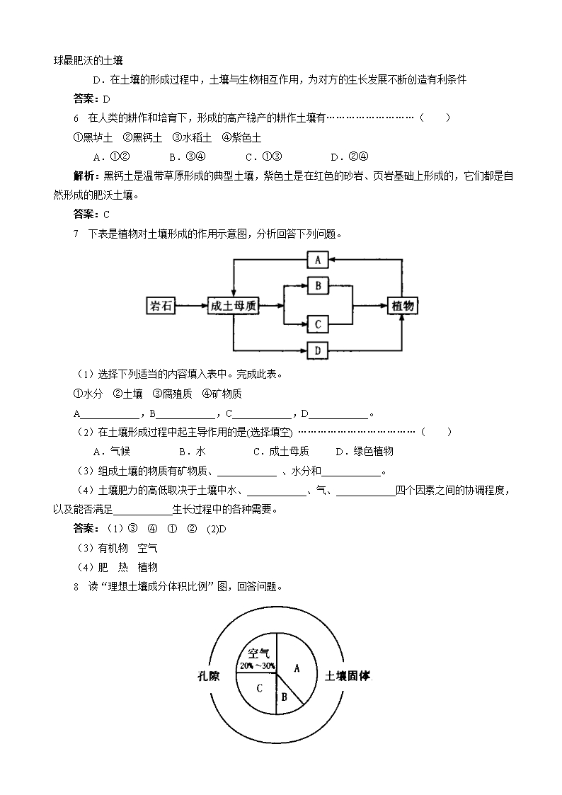 地理环境的整体性教案(高二)Word模板_02