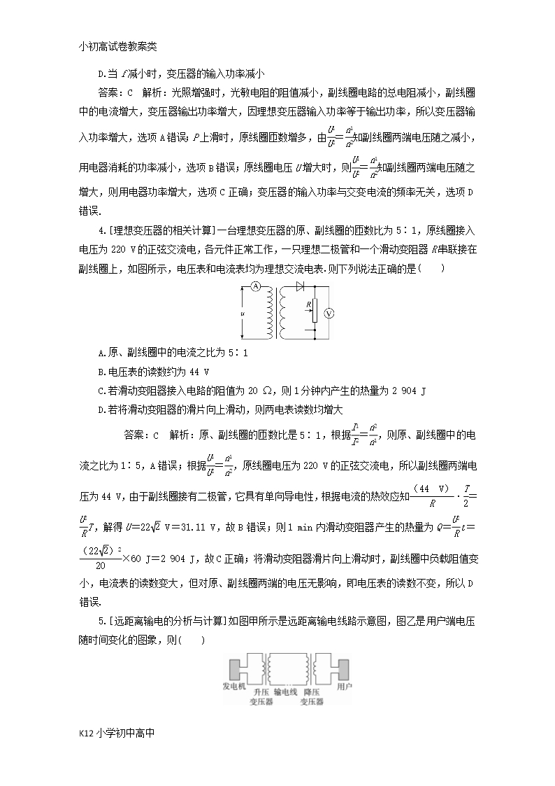 【配套K12】新课标2018版高考物理一轮复习第十章交变电流传感器第2讲变压器电能的输送教案Word模板_11