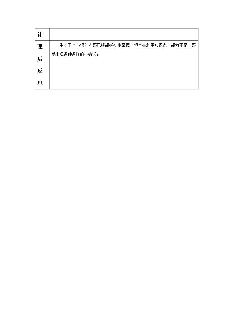 青岛版八年级数学上册《分式的基本性质》教案Word模板_05