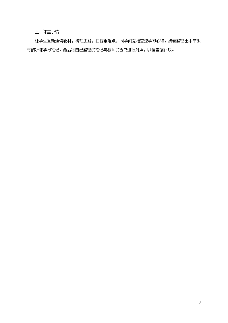江西省余干县七年级地理上册-3.4世界的气候(第2课时-影响气候的主要因素-气候与人类活动)教案-(新版)新Word模板_03