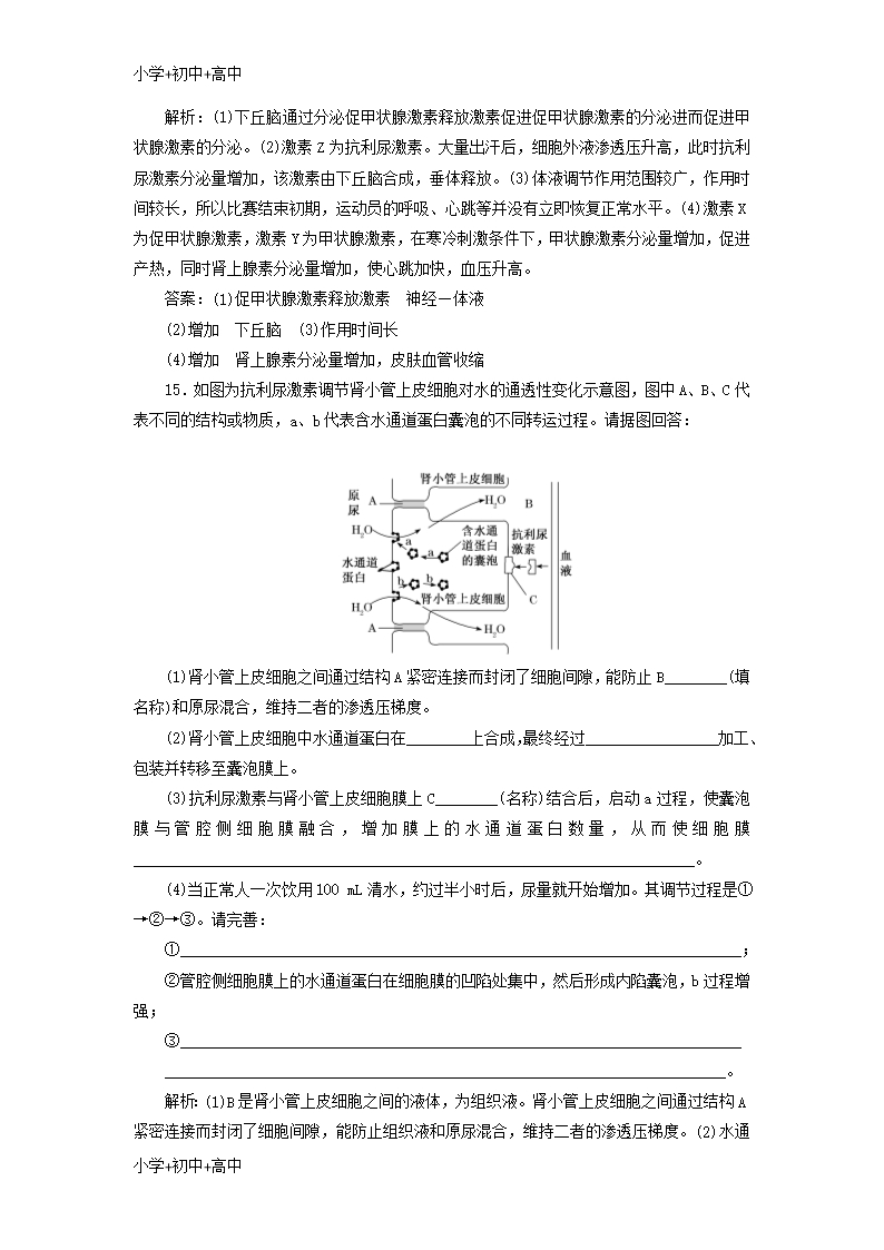 教育最新2019版高考生物一轮复习第八单元动物和人体生命活动的调节第四讲神经调节与体液调节的关系精选教案Word模板_18