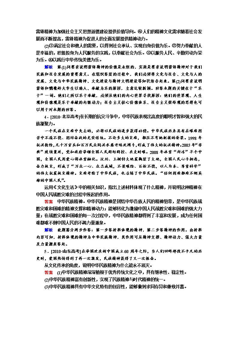 2017届高考政治一轮复习教案：必修3第7课考点一-永恒的中华民族精神-含答案Word模板_08