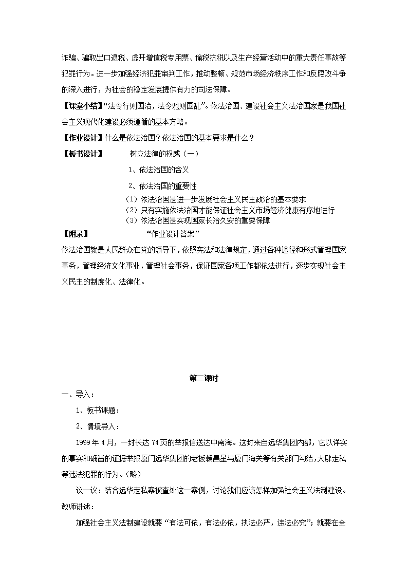 八年级思想品德下册-第五单元-建设社会主义法治国家-第二节-树立法律的权威名师教案-二-湘教版Word模板_05