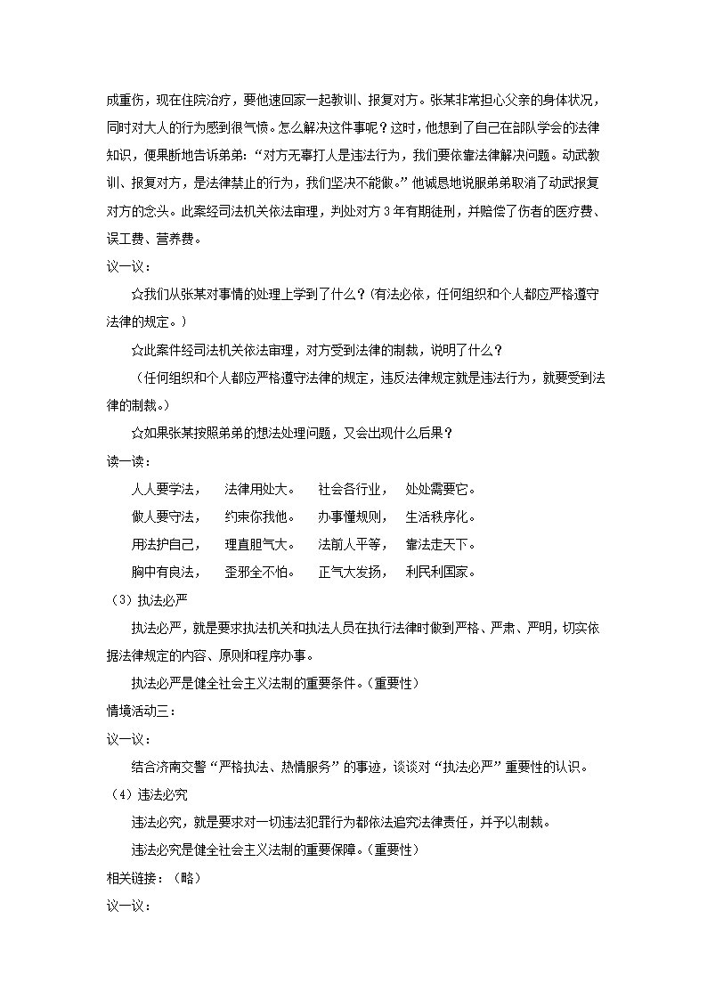 八年级思想品德下册-第五单元-建设社会主义法治国家-第二节-树立法律的权威名师教案-二-湘教版Word模板_07