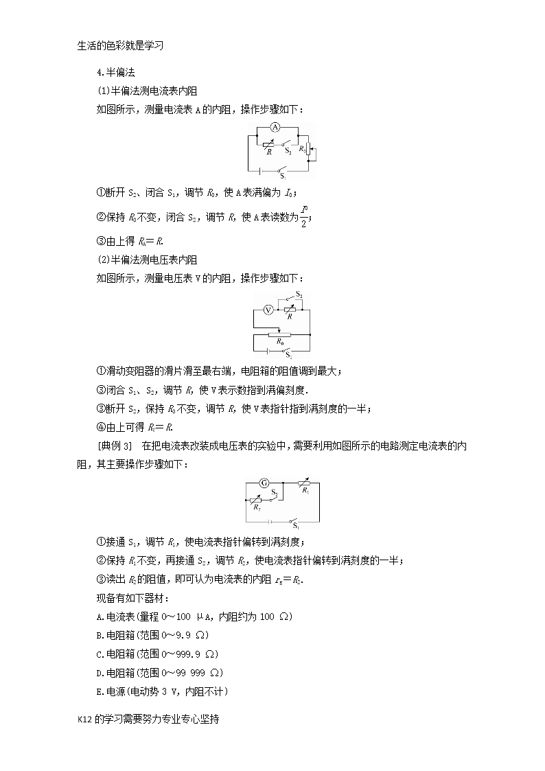 [推荐学习]新课标2018版高考物理一轮复习第七章恒定电流实验七测定金属的电阻率教案Word模板_05