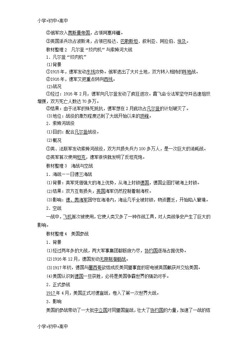 教育最新2017-2018学年高中历史专题1第一次世界大战2第一次世界大战的经过教案含解析人民版选修3Word模板_02