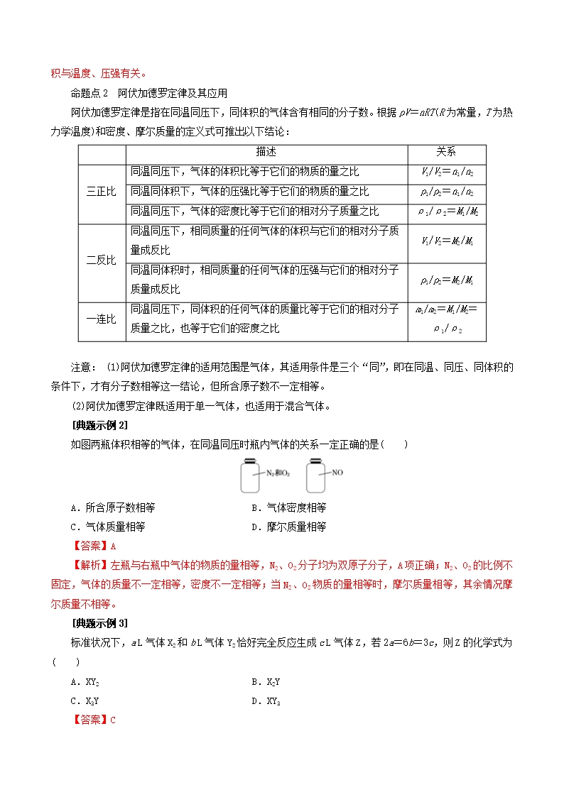 高考化学一轮复习1.1物质的量气体摩尔体积教案(含解析)Word模板_04