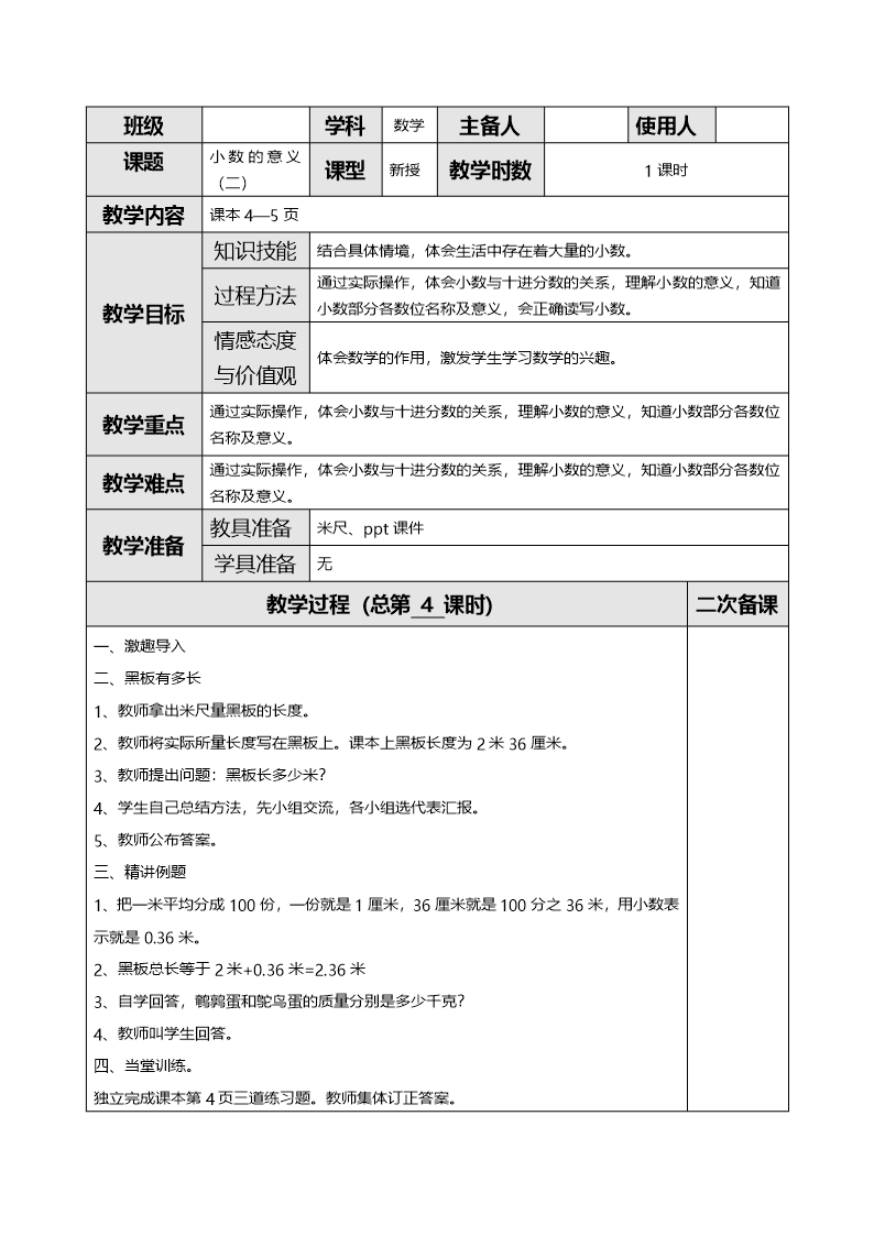 最新小學數學四年級下冊第2課時--小數的意義(二)精品(教案)教學設計Word模板