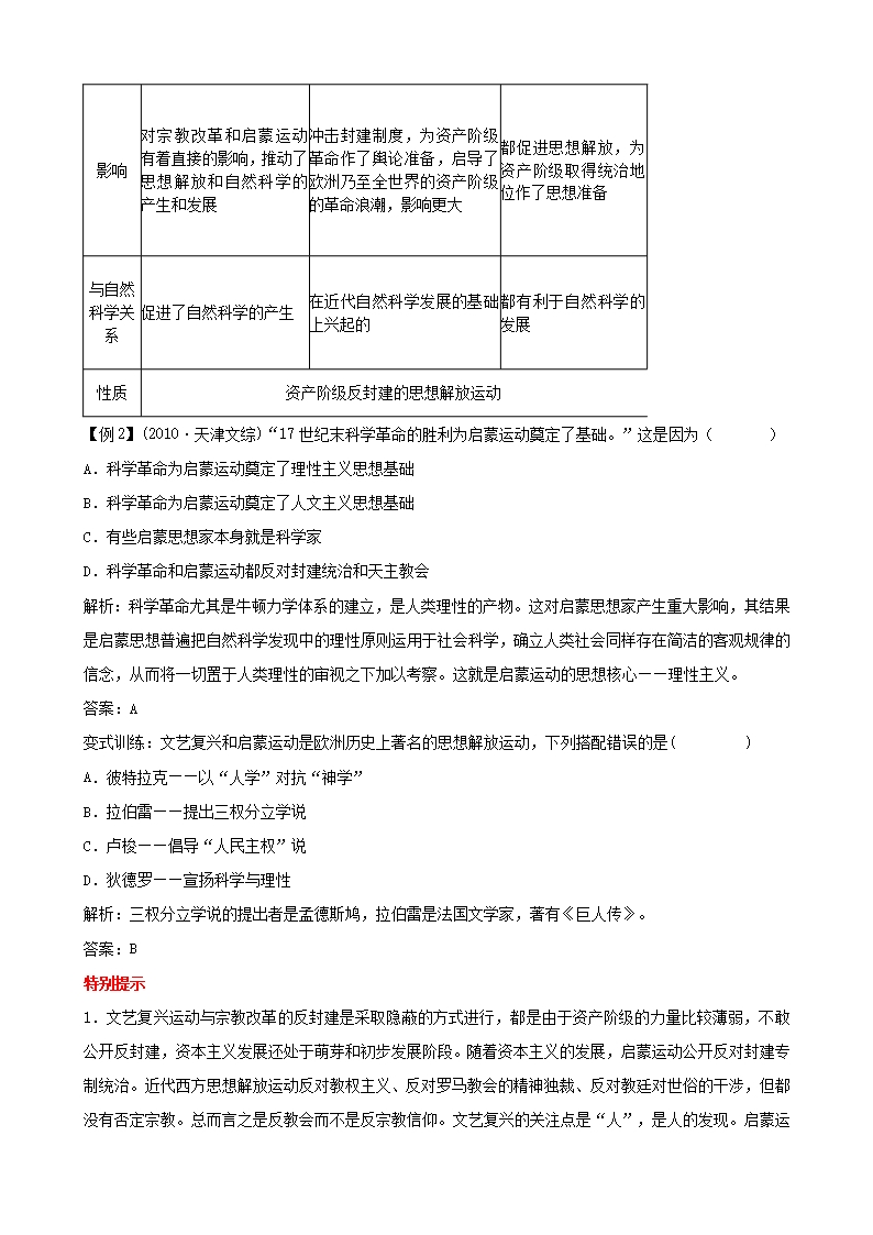 广东省陆河外国语学校高中历史《第2单元-考点4-文艺复兴和宗教改革》教案-新人教版必修3Word模板_06