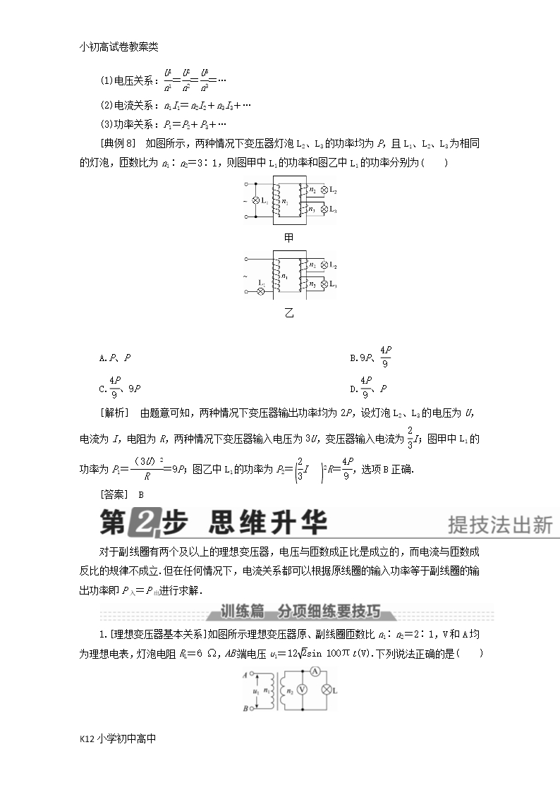 【配套K12】新课标2018版高考物理一轮复习第十章交变电流传感器第2讲变压器电能的输送教案Word模板_09