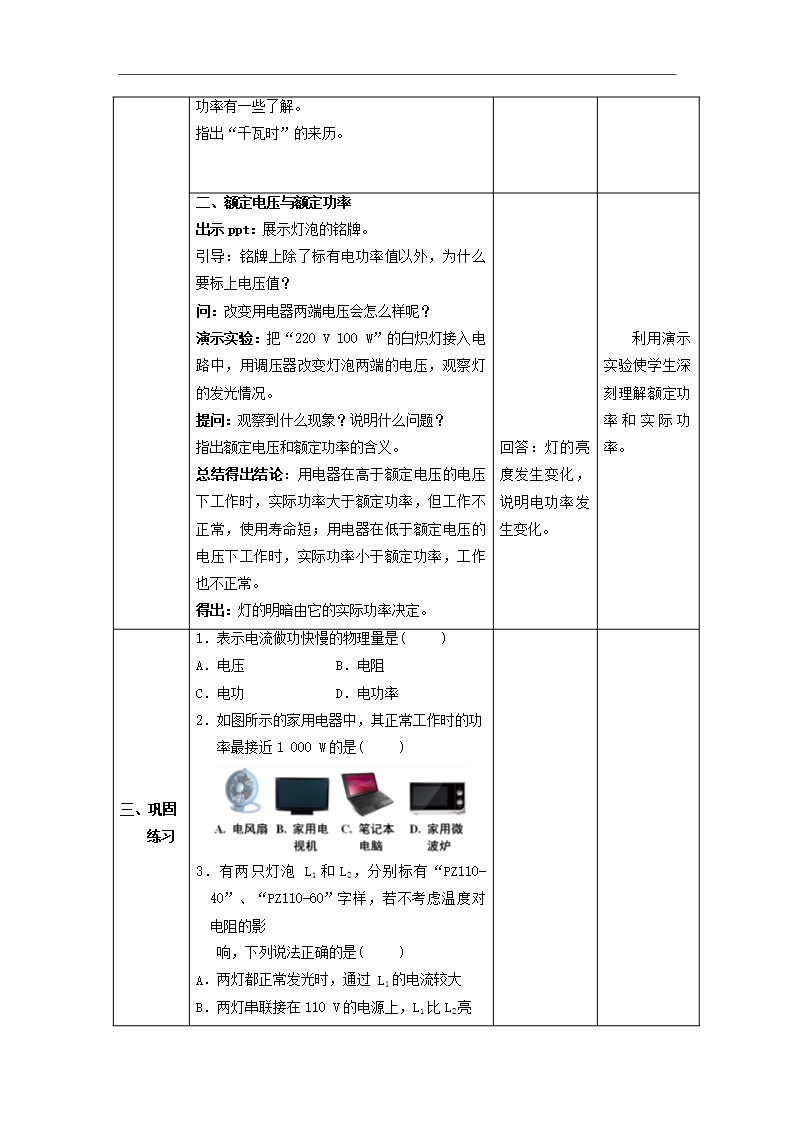 九年级物理全册第18章+电功率+第2节+电功率教案+新人教版Word模板_05