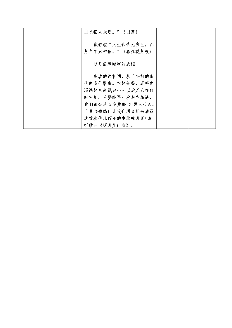 广东省高三语文上册第三单元第十三课《水调歌头》全套教案Word模板_05