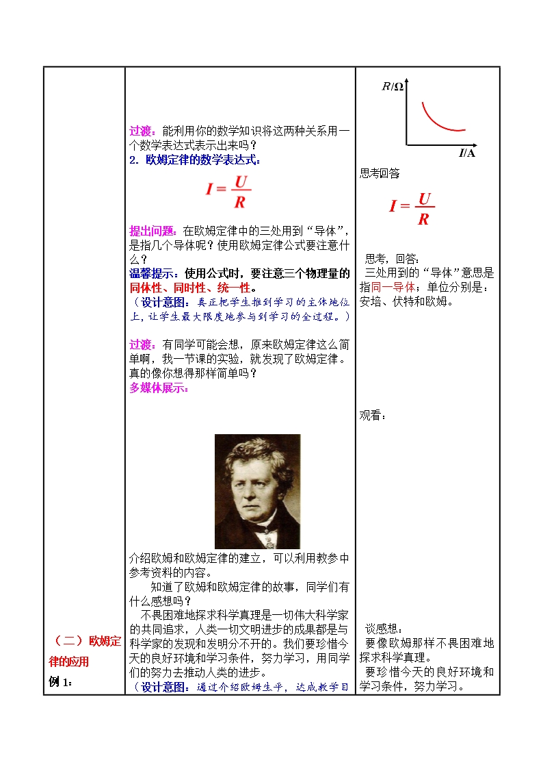 新人教版初中物理教案：--欧姆定律Word模板_04