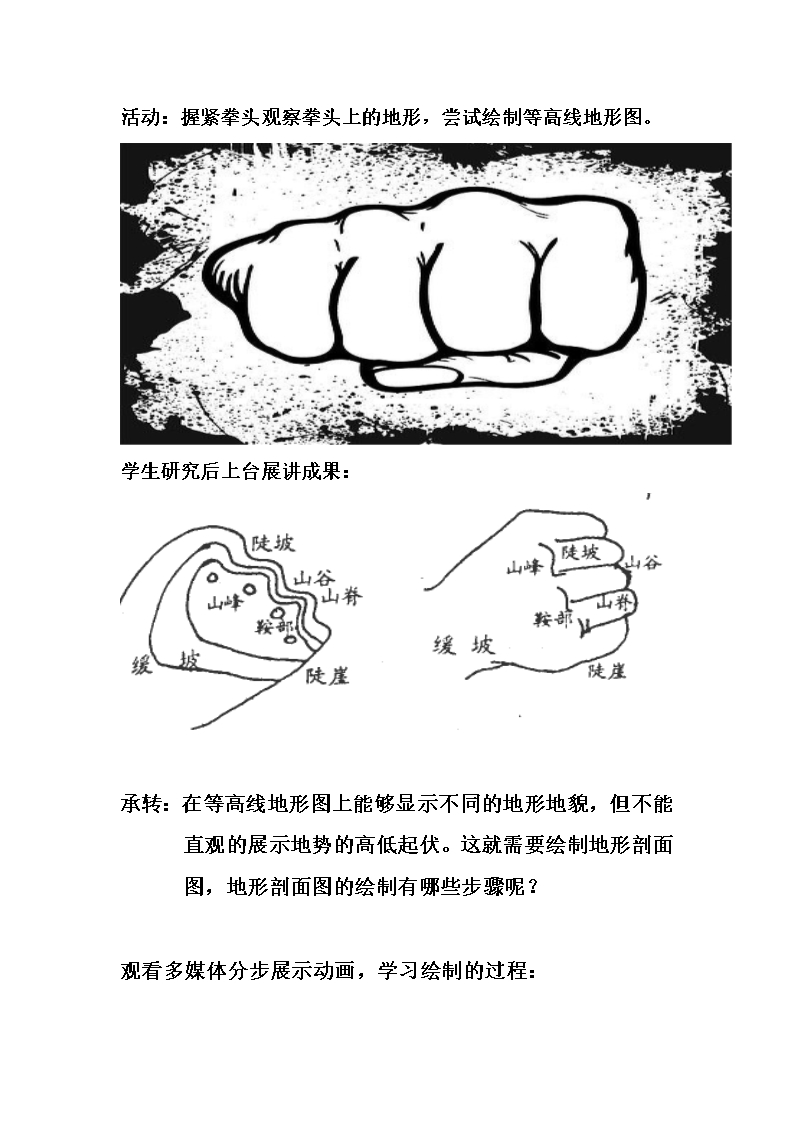 等高线地形图的判读教案Word模板_05