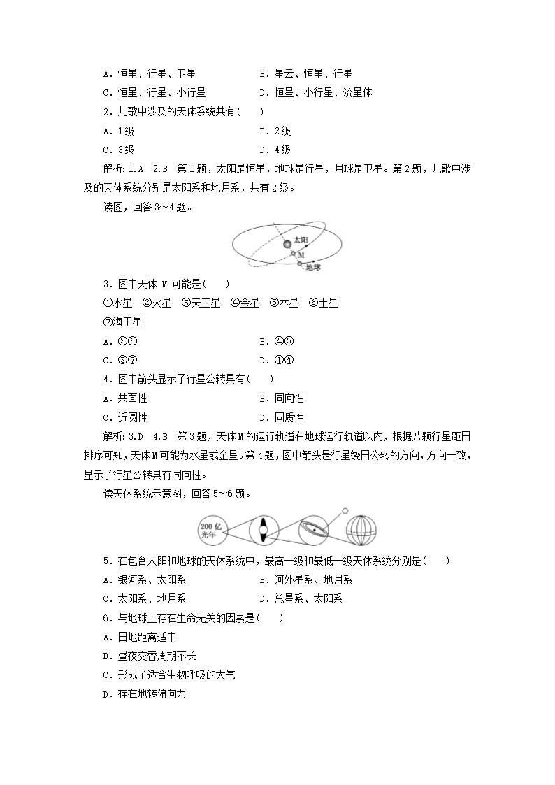 (新高考地区专用)2019年高中地理第一章宇宙中的地球第一讲地球的宇宙环境教案新人教版Word模板_09