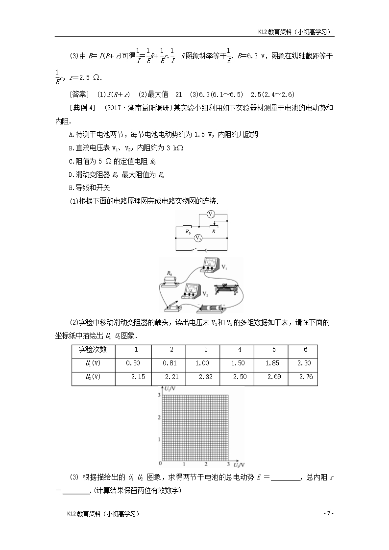 推荐K12新课标2018版高考物理一轮复习第七章恒定电流实验九测定电源的电动势和内阻教案Word模板_07