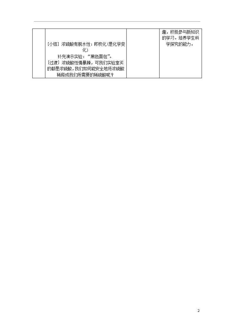 人教版2020九年级化学下册-第十单元-酸和碱-课题1-常见的酸和碱-10.1.2-酸的化学性质教案Word模板_02