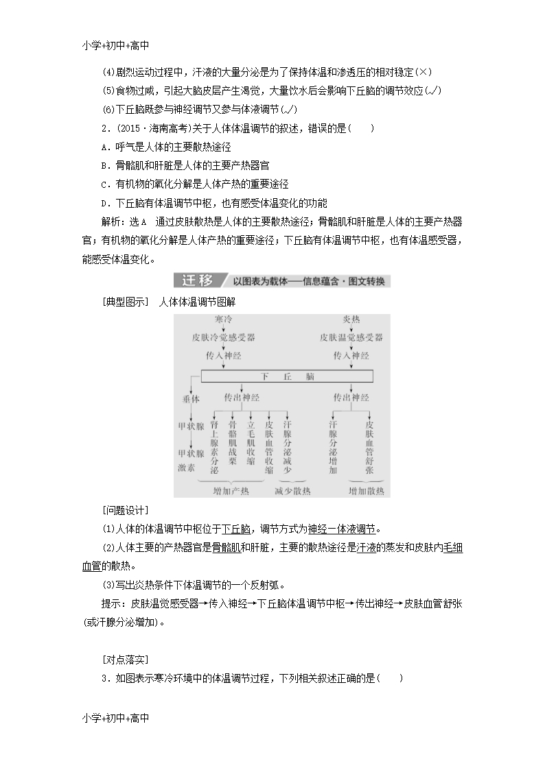 教育最新2019版高考生物一轮复习第八单元动物和人体生命活动的调节第四讲神经调节与体液调节的关系精选教案Word模板_04