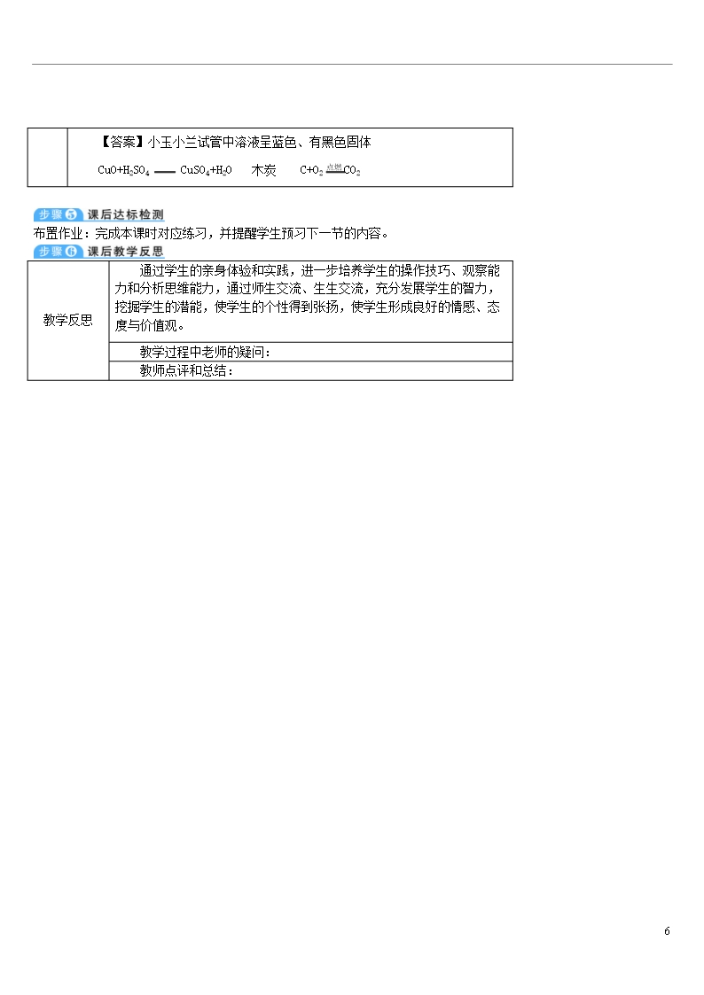 2020九年级化学上册-第六单元课题1-金刚石、石墨和C60-第2课时-单质碳的化学性质教案Word模板_06