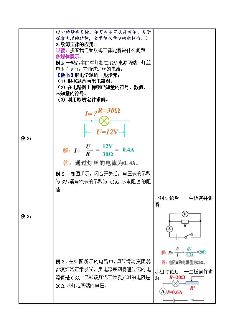 新人教版初中物理教案：--欧姆定律Word模板_05