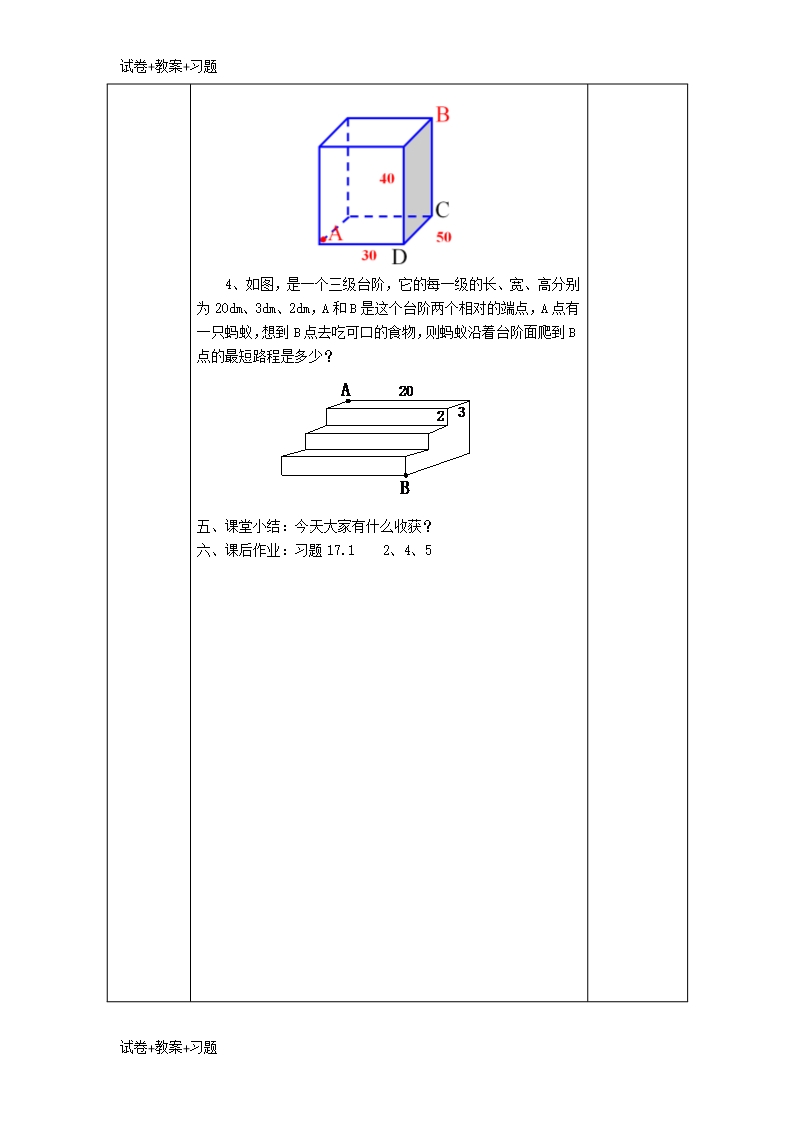 推荐K12学习陕西省安康市石泉县池河镇八年级数学下册第17章勾股定理17.1勾股定理2教案新版新人教Word模板_05