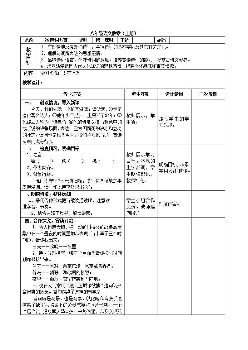 《雁門太守行》最新公開課教案Word模板