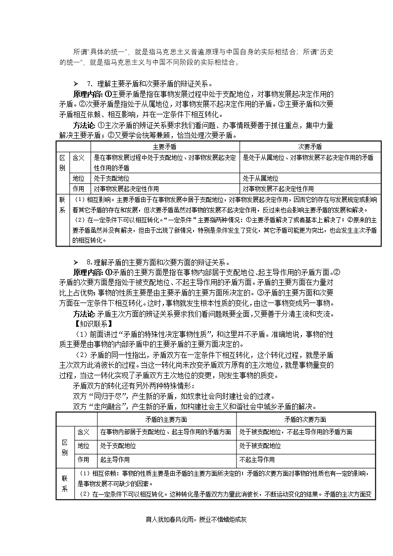 高三政治一轮复习教案新部编本：必修4第9课唯物辩证法的实质与核心Word模板_04