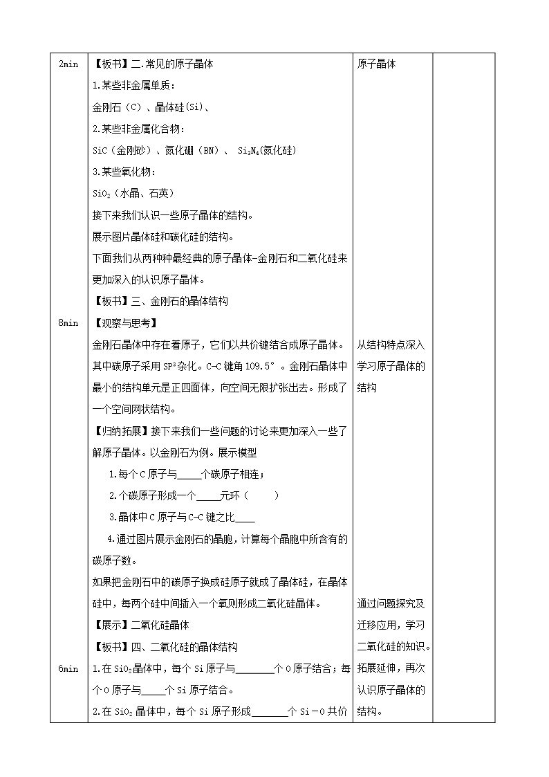 鲁科版高二化学选修三3.3原子晶体与分子晶体教案4Word模板_03