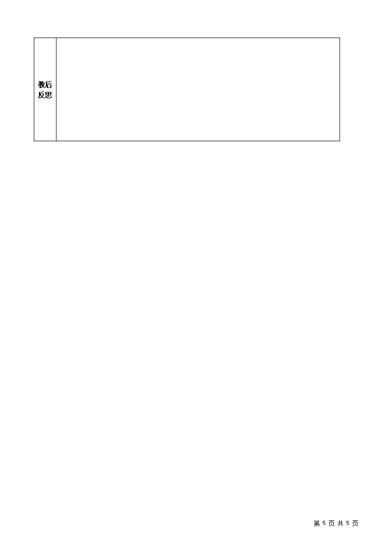 (新人教版)2018-2019学年八年级历史上册期末复习-第六单元中华民族的抗日战争-复习教案Word模板_05